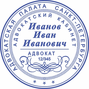 Макет печати Адвоката - 20