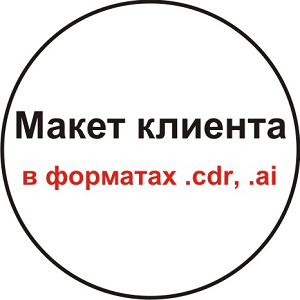 Макет, отправленный клиентом