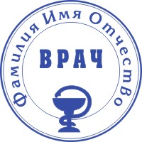 Печать врача-1