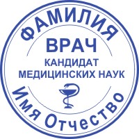 Печать врача-10