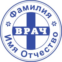 Печать врача-11