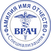 Печать врача-12