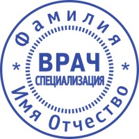 Печать врача-16