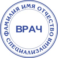 Печать врача-2