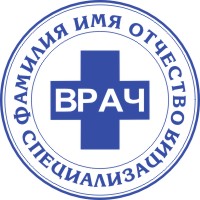 Печать врача-5