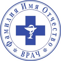 Печать врача-6