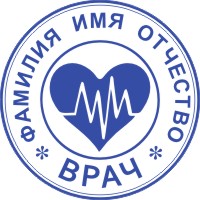 Печать врача-18