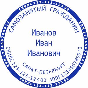 Макет печати Самозанятого-13
