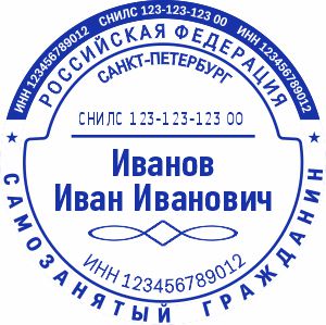 Макет печати Самозанятого-15
