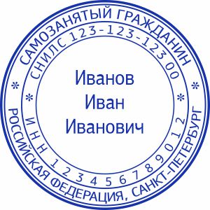 Макет печати Самозанятого-3