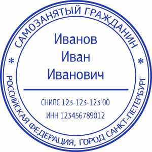 Макет печати Самозанятого-4