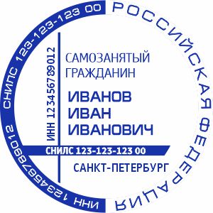 Макет печати Самозанятого-17
