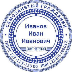 Макет печати Самозанятого-23