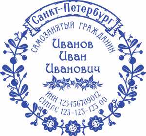 Макет печати Самозанятого-26