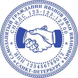 Макет печати Самозанятого-54