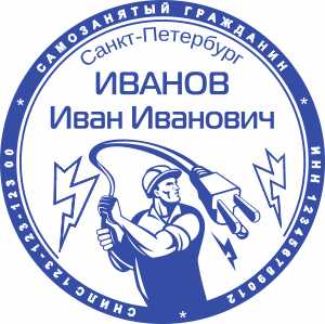 Макет печати Самозанятого-66